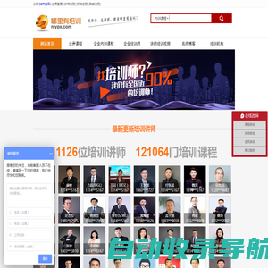 哪里有培训网官网_企业中高层管理培训课程_内训讲师_培训公司_年度公开课程