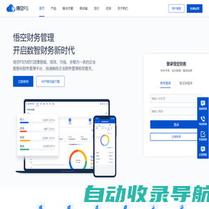 免费财务软件-免费会计记账软件-在线免费开源财务系统-悟空FS