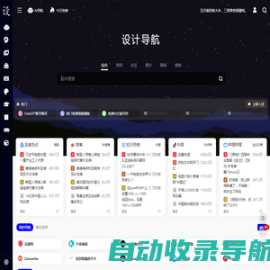 设计导航-万千设计师必备的设计导航|森罗技术
