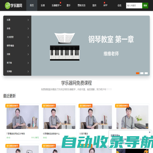学乐器网-你的专属乐器学堂|各种乐器免费教程视频|实战课程-门槛低易学易懂-让每个学员都能快速掌握