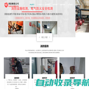 北京消防维保单位-北京亿杰消防维保公司服务电话:01057491119