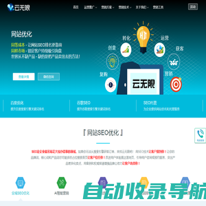 网站优化_百度SEO优化_关键词排名_SEO优化公司_云无限