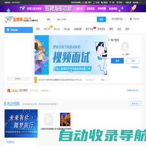 宜聘网_人才_高薪_招聘_最新招聘信息_宜聘网_人才_高薪_招聘招聘信息