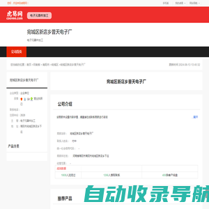 宛城区新店乡普天电子厂-公司首页