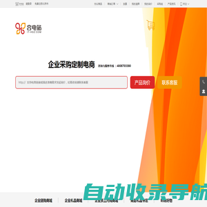 合电站--企业采购定制电商，集采低价，全国服务