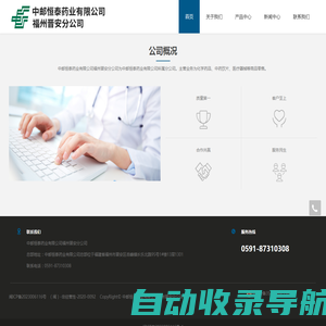 中邮恒泰药业有限公司福州晋安分公司