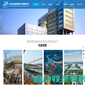 大连正达恒泰机电工程有限公司