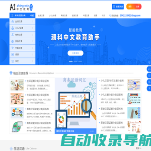 AI中文教育资源网-国际中文教育