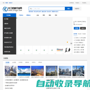 化工机械行业网-化工机械综合服务平台
