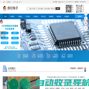 鼎纪电子_PCB线路板制作_PCB加工_电路板定制_深圳线路板厂商