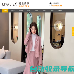 ::LIYALISA莉雅莉萨官网|莉雅莉萨品牌女装|东莞市梦想家服饰有限公司::