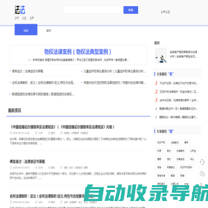法律咨询法律知识-法法