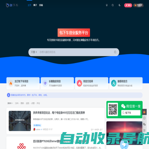 包下车-创业小项目，个人创业平台，对接长期稳定创业好项目