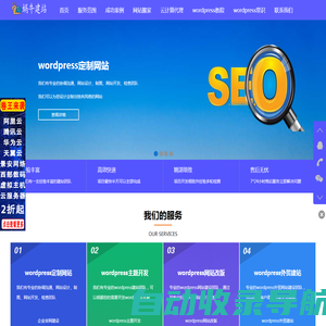 wordpress建站_wordpress主题开发改版外贸网站建设-wordpress建站公司