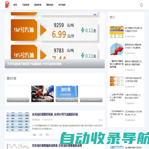 小叶油价网-最新原油价格和WTI油价调整行情