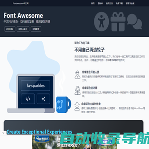 首页 - FontAwesome 字体图标中文Icon