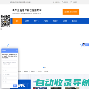 山东蓝能环保科技有限公司- 山东蓝能环保科技有限公司