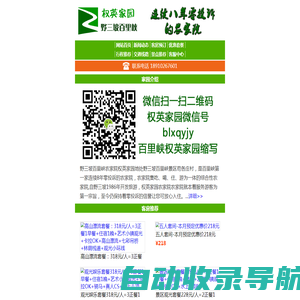 野三坡百里峡农家院|权英家园连续8年零投诉的农家院-中诚信联旗下_野三坡百里峡农家院|权英家园连续八年零投诉的农家院