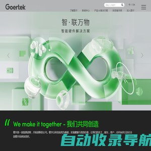 歌尔股份 - We make it together