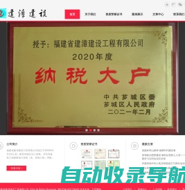 福建省建漳建设工程有限公司 - Powered by DouPHP