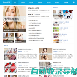 Fashion时尚网-时尚美女,先生之家-网讯科技界