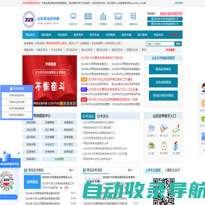 青岛自考网_青岛自学考试网
