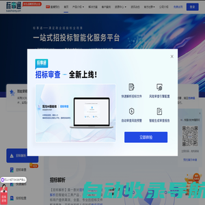 筑龙标事通让招投标更高效：标书检查查重_招标解析工具_智能清标软件_企业关系查询