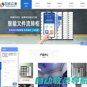 文件交换柜_智能卷宗柜_共享储物柜-西安世凯众源信息科技有限公司