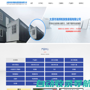 太原市海博柜族集装箱有限公司