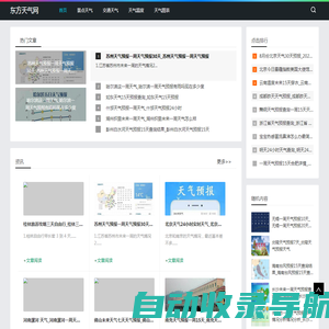 东方天气网-分享景点天气和交通天气预报