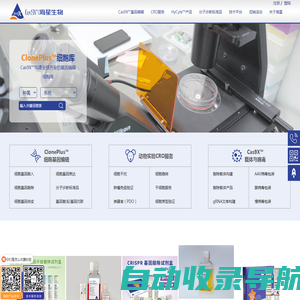 基因敲除细胞株/病毒/载体/细胞系_海星生物 CRISPR产品与服务技术平台