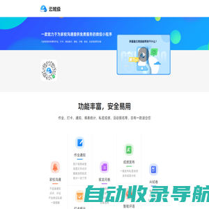 【云班级】一款致力于为家校沟通提供免费服务的微信小程序