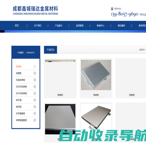 成都鑫城瑞达金属材料有限公司