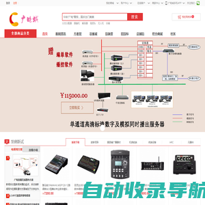广电设备|广电器材采购商城-广电城