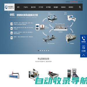 济南中科数控设备有限公司-数控木工开料机「厂家直销」18年板式家具开料机制造商