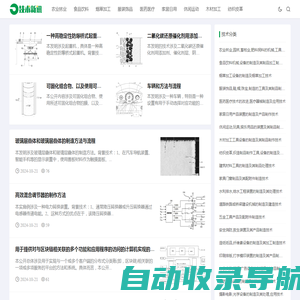 技术新讯_实用新型专利查询,发明专利技术大全