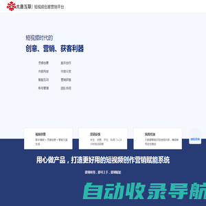 大唐互联 - 一站式短视频创作管理平台 - 专业的短视频创作者服务商