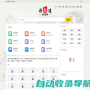 字典_词典_成语_诗词名句-诗文谜