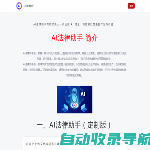 AI law 基于知识库创建自己的AI法律助手