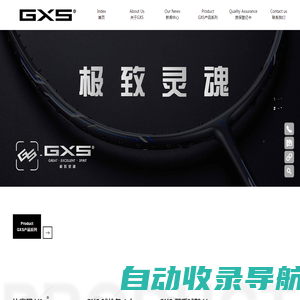 GXS SPORTS -泉州丰泽新东阳工贸有限公司