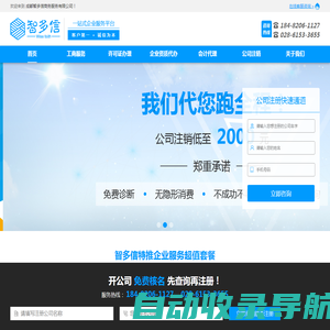 成都智多信商务服务有限公司