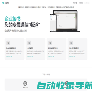 企业传书 | 私有化部署聊天软件 | 即时通信运营办公工具