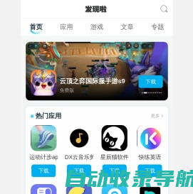 发现啦下载站-手机游戏软件APP发现下载