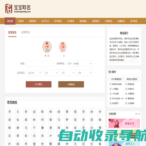 宝宝取名_新生儿免费取名_孩子取名字_免费名字打分-宝宝取名网