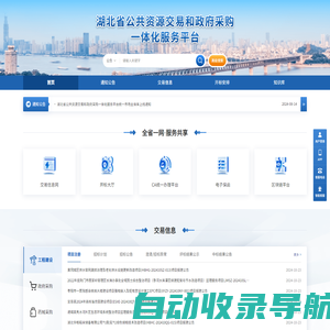 湖北省公共资源交易和政府采购一体化服务平台中控管理平台