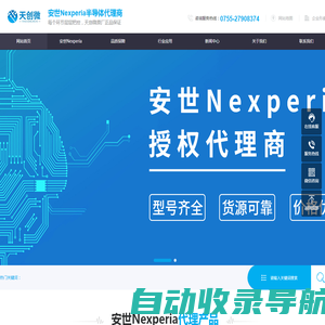 安世代理商_Nexperia代理商_Nexperia元器件_安世代理商_深圳市天创微电子有限公司