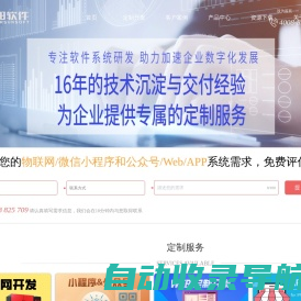 微信开发|小程序|公众号|APP开发|软件开发|管理软件|智能家居|物联网|深圳市振阳软件开发有限公司