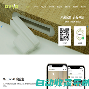 OVVO, 隐形连接件,家具连接系统,层板隐形连接件,柜体组合连接件,隐藏式连接件板-【MaxOVVO】