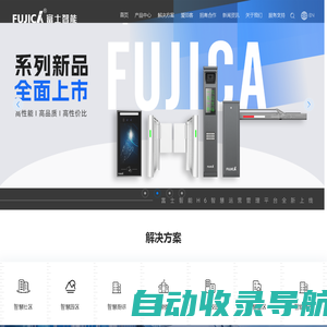 智能停车管理系统-智慧道闸-停车场无人收费系统-深圳市富士智能股份有限公司