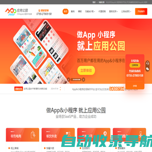 应用公园|APP开发-APP制作-手机app软件制作平台